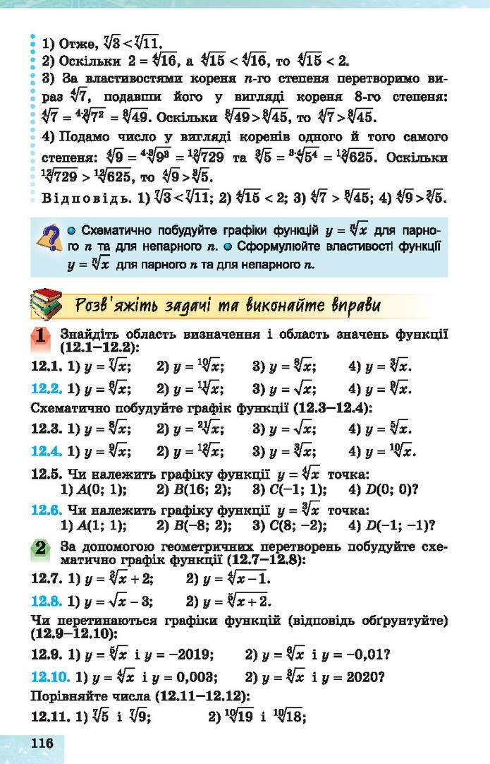 Алгебра 10 клас Істер 2018