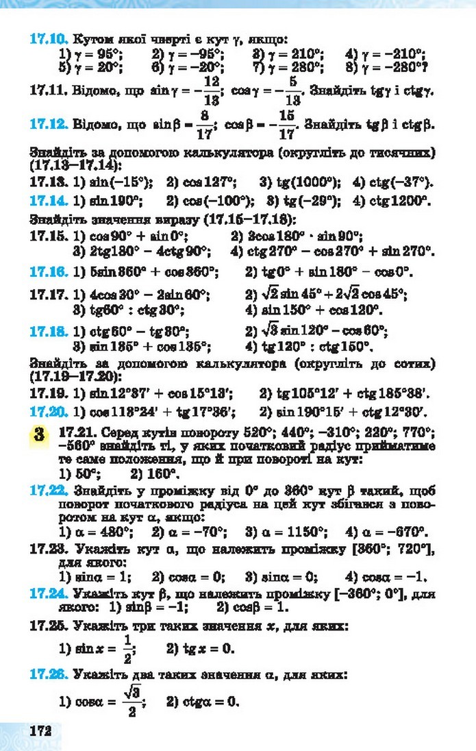 Алгебра 10 клас Істер 2018