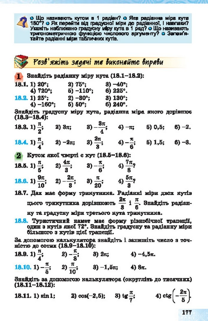 Алгебра 10 клас Істер 2018