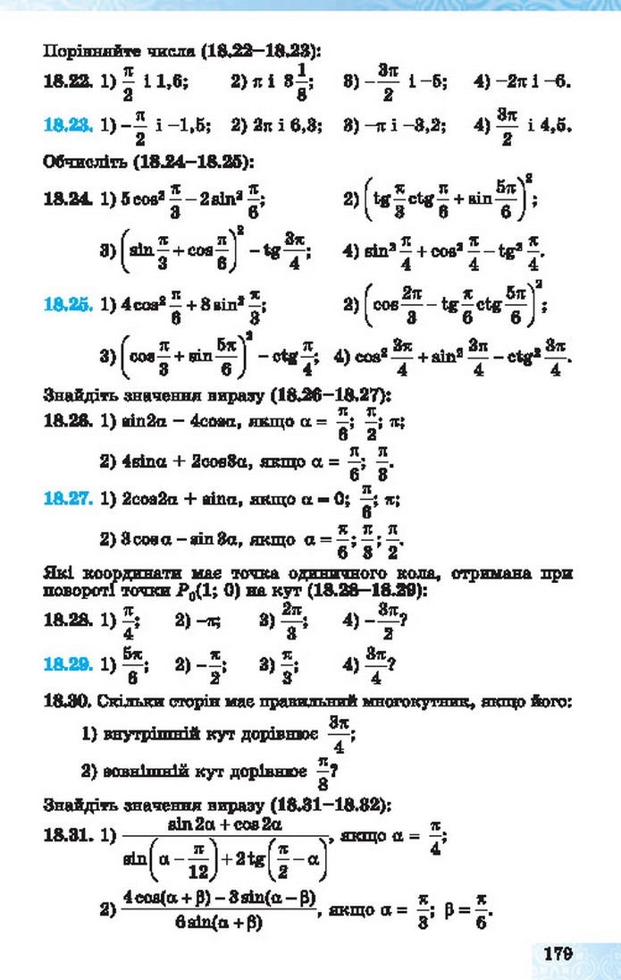 Алгебра 10 клас Істер 2018