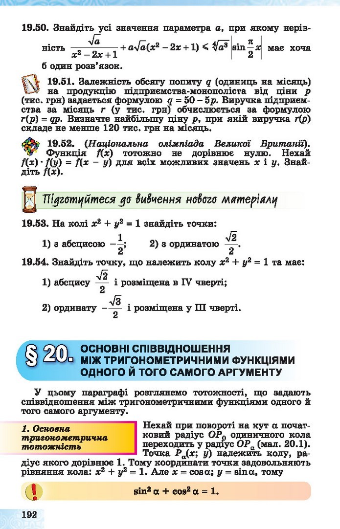 Алгебра 10 клас Істер 2018
