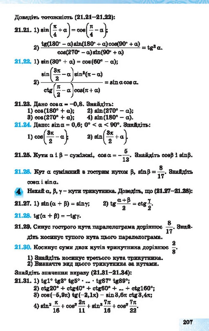 Алгебра 10 клас Істер 2018