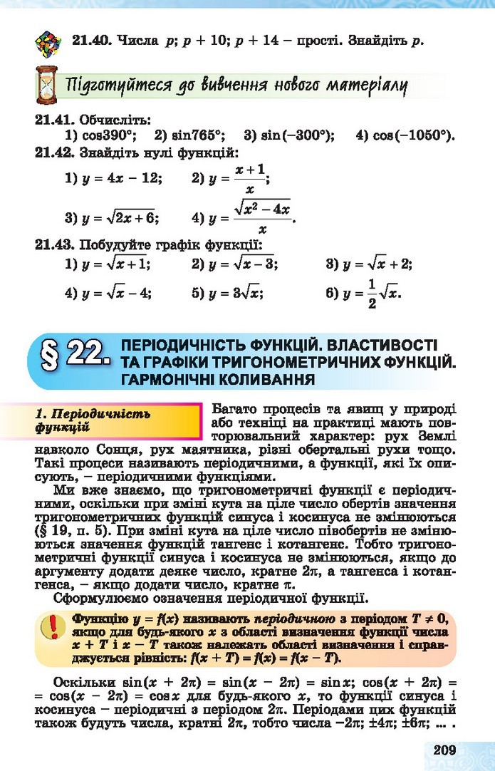 Алгебра 10 клас Істер 2018