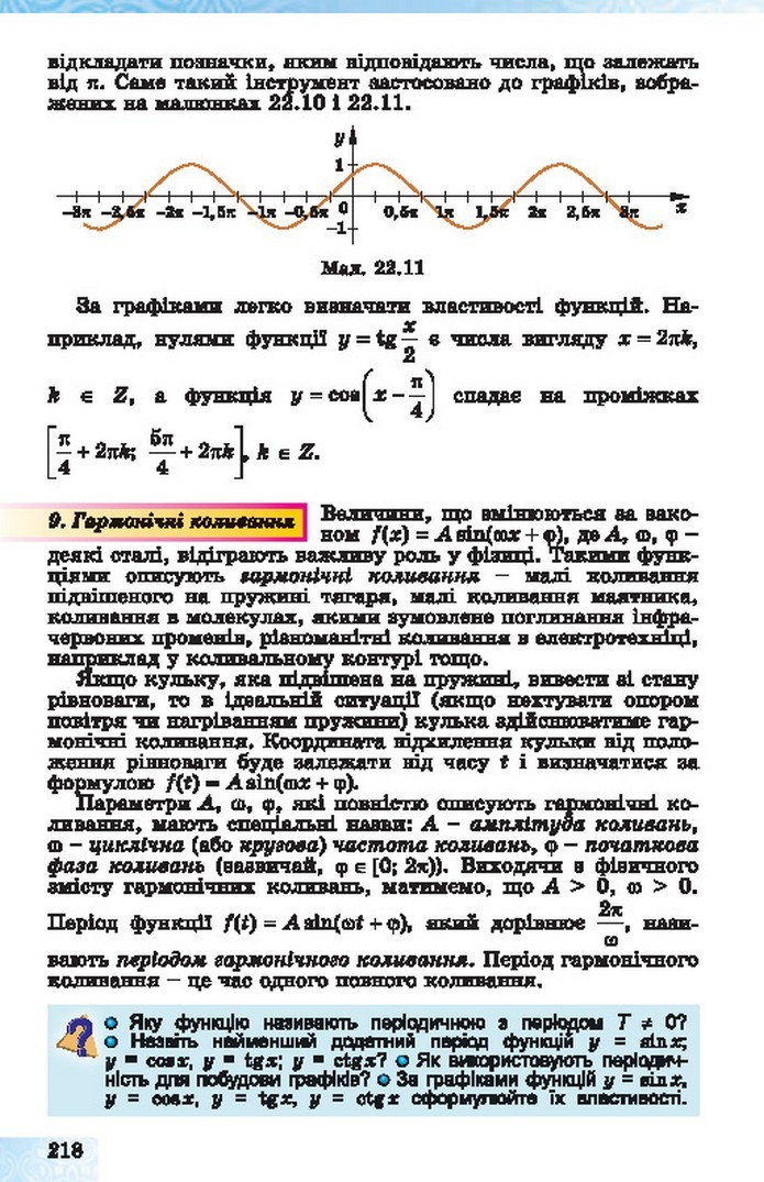 Алгебра 10 клас Істер 2018