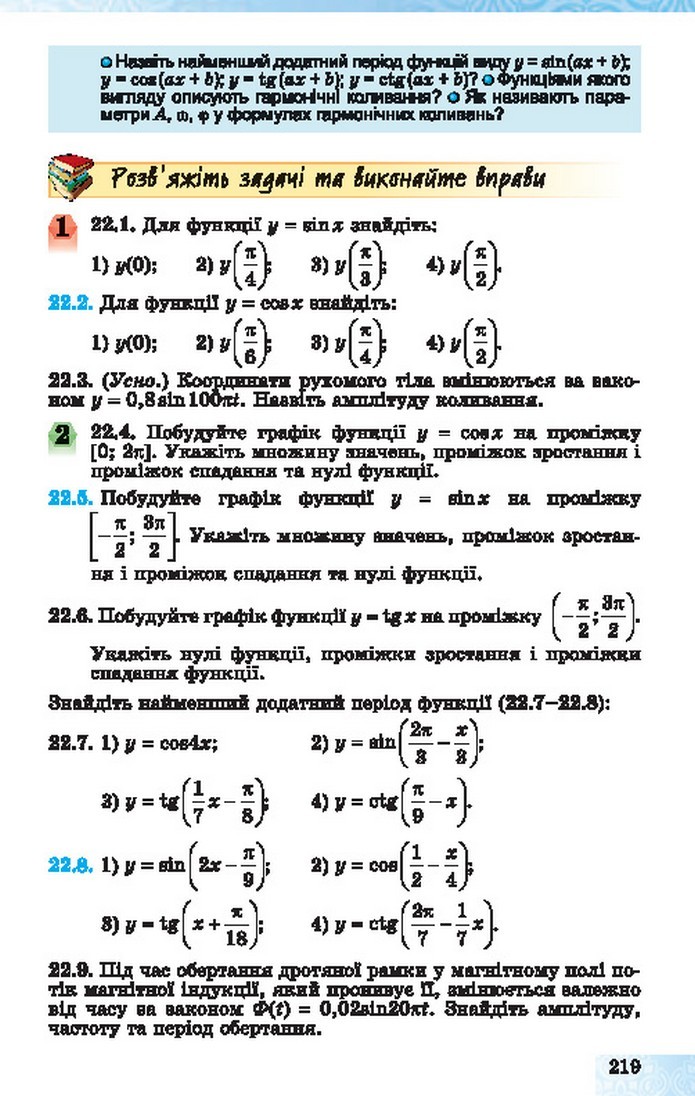 Алгебра 10 клас Істер 2018