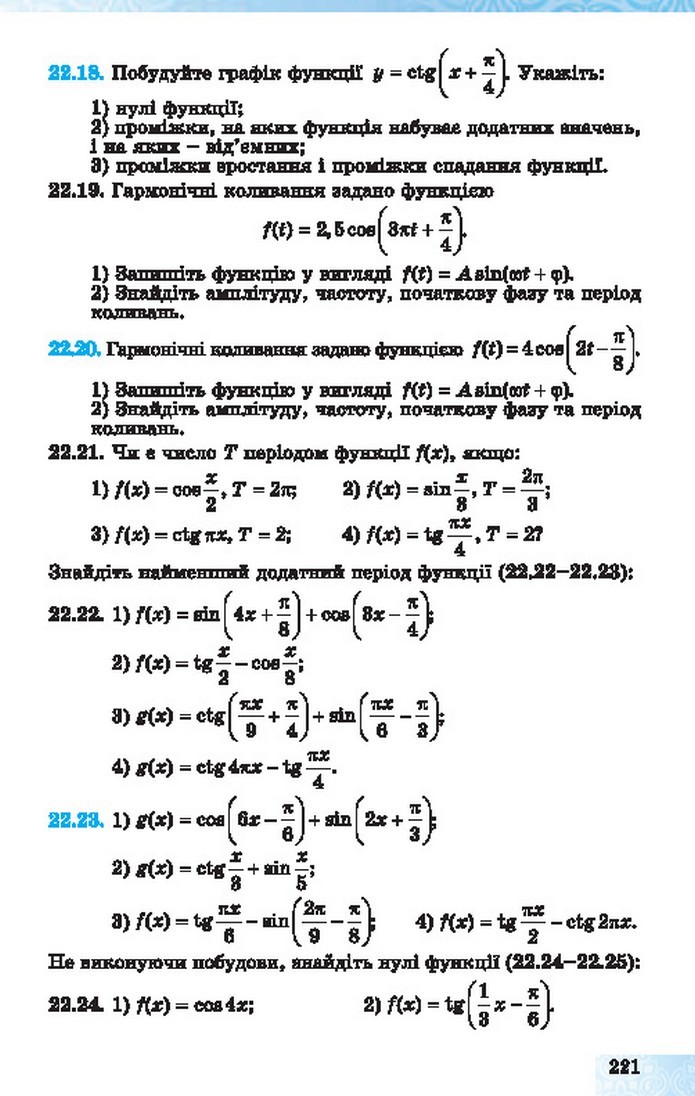 Алгебра 10 клас Істер 2018