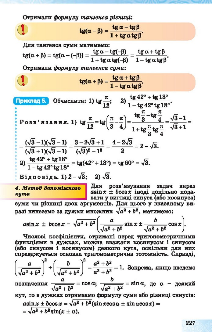 Алгебра 10 клас Істер 2018