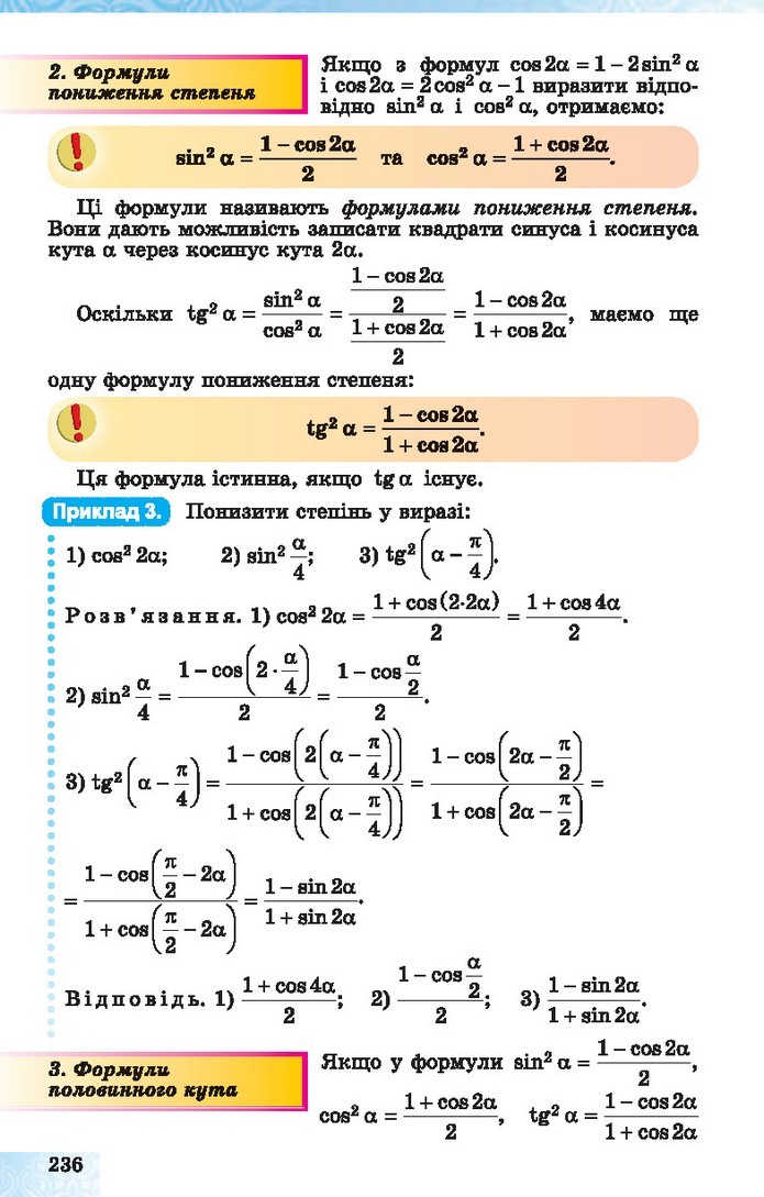 Алгебра 10 клас Істер 2018