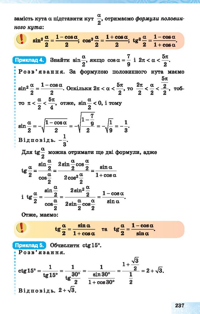 Алгебра 10 клас Істер 2018