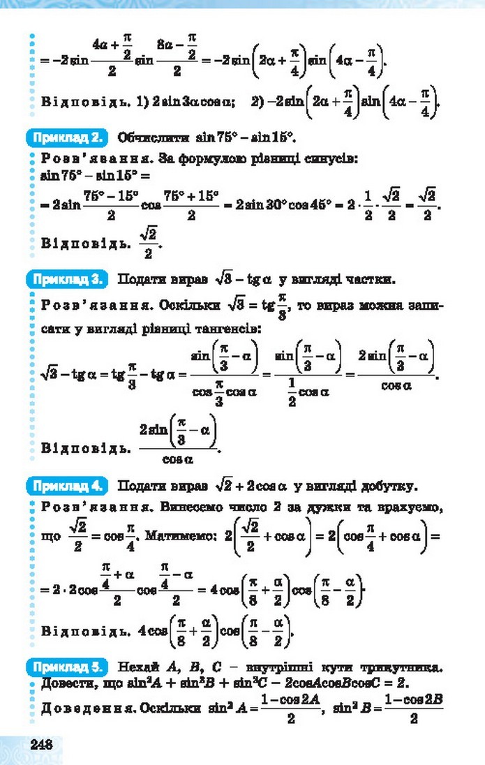 Алгебра 10 клас Істер 2018