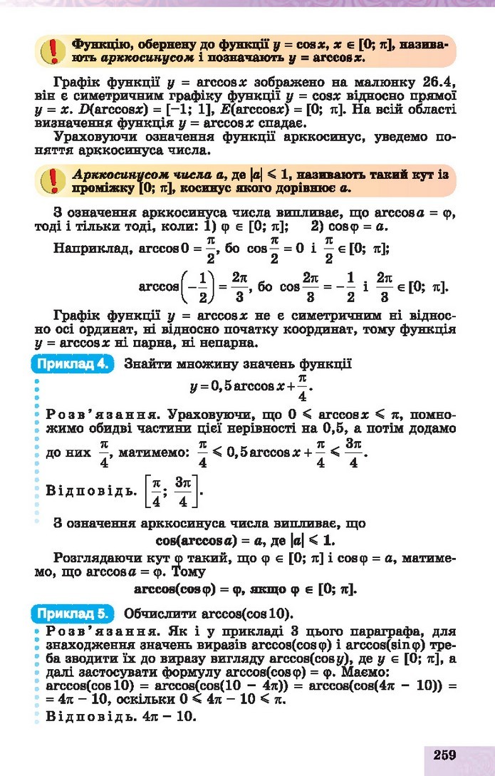 Алгебра 10 клас Істер 2018