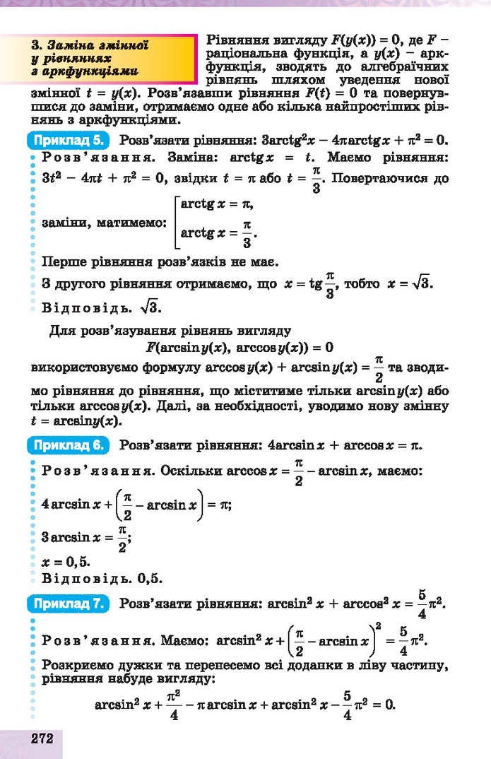 Алгебра 10 клас Істер 2018