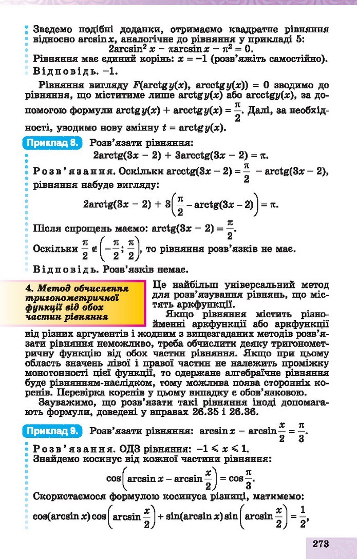 Алгебра 10 клас Істер 2018