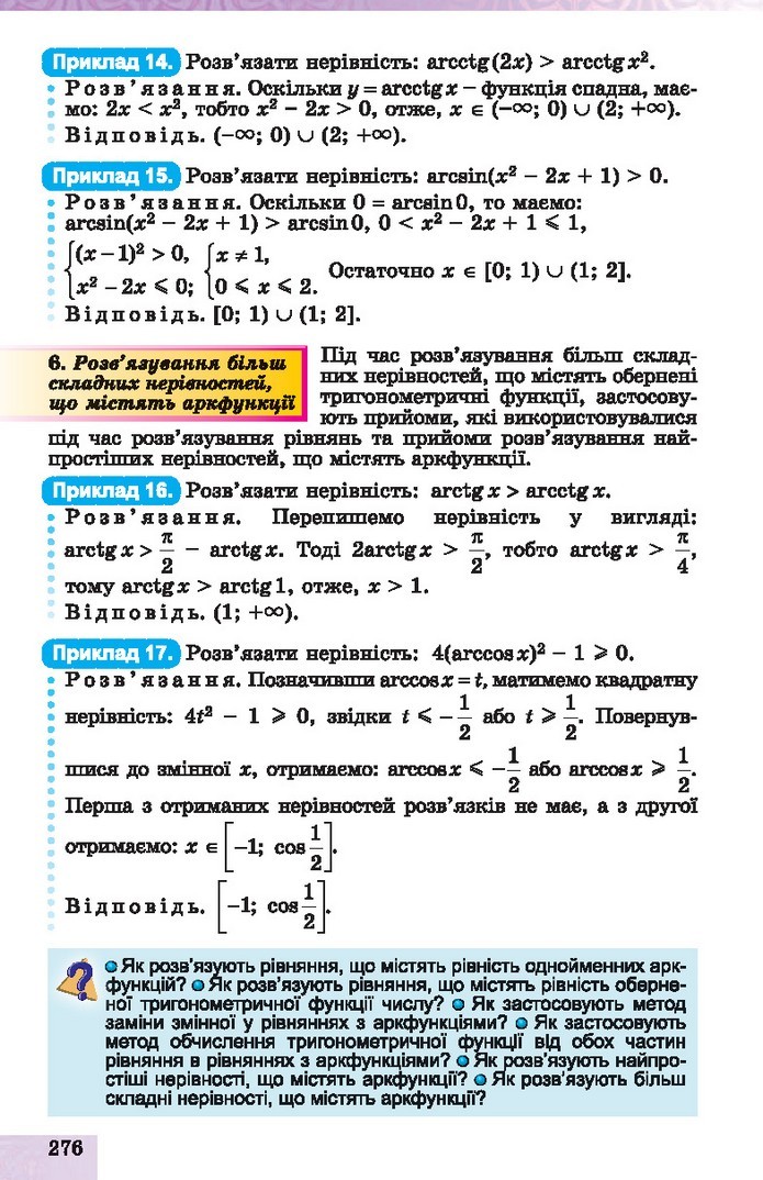 Алгебра 10 клас Істер 2018