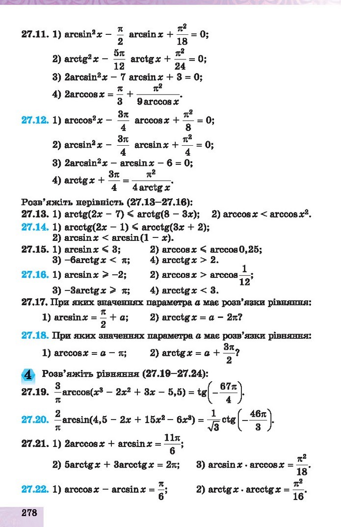 Алгебра 10 клас Істер 2018