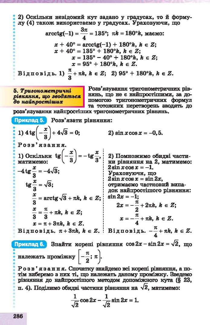 Алгебра 10 клас Істер 2018