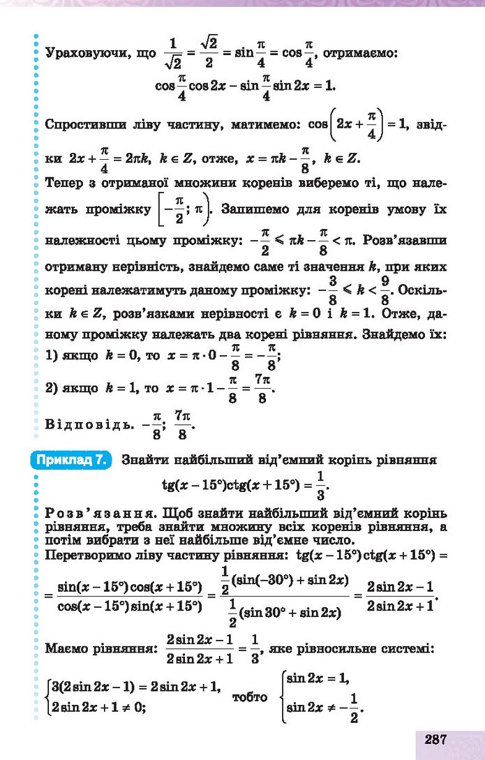 Алгебра 10 клас Істер 2018