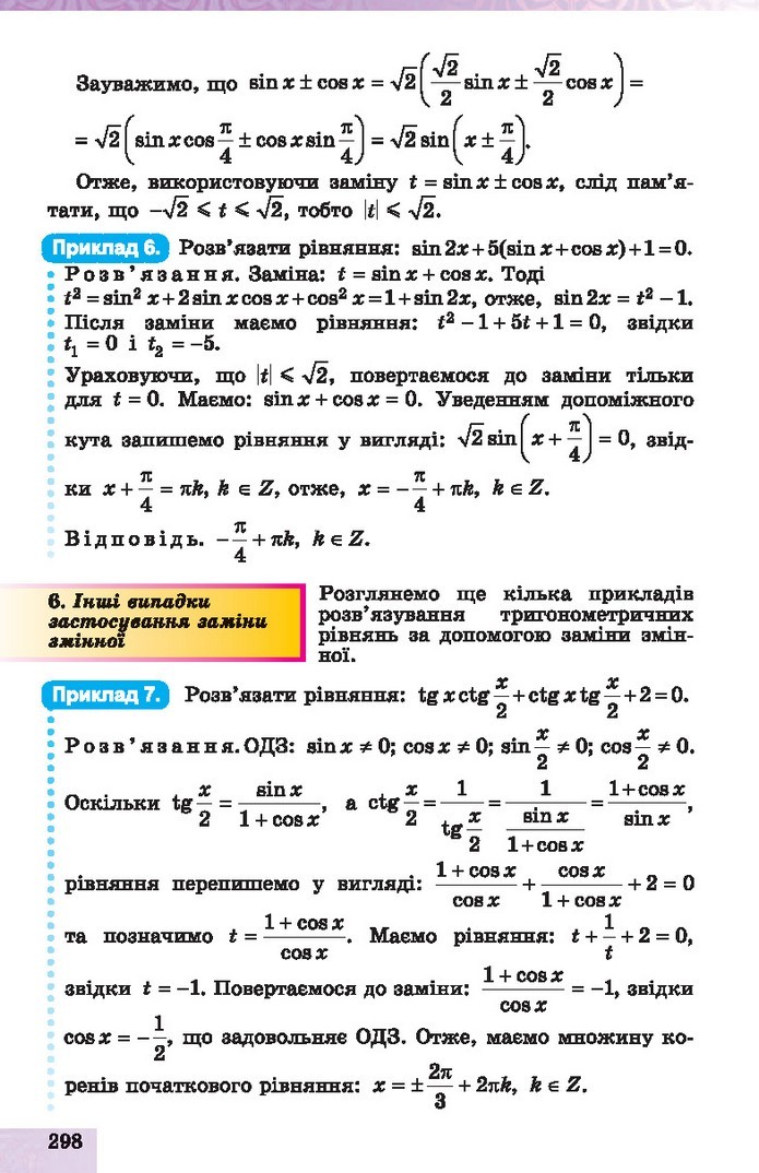 Алгебра 10 клас Істер 2018