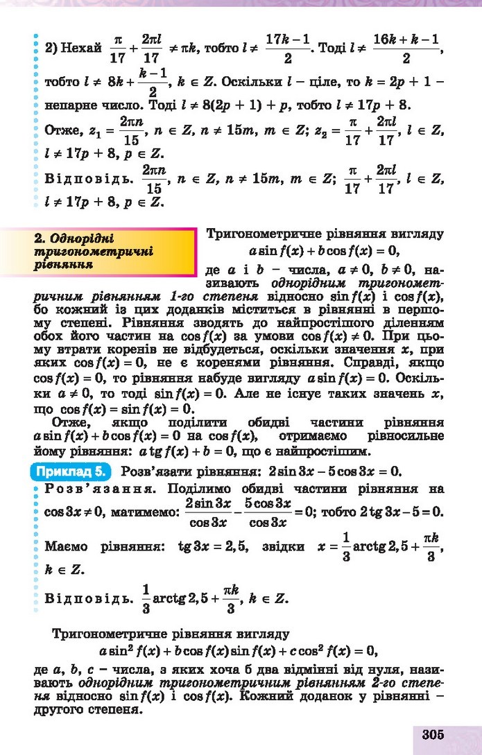 Алгебра 10 клас Істер 2018