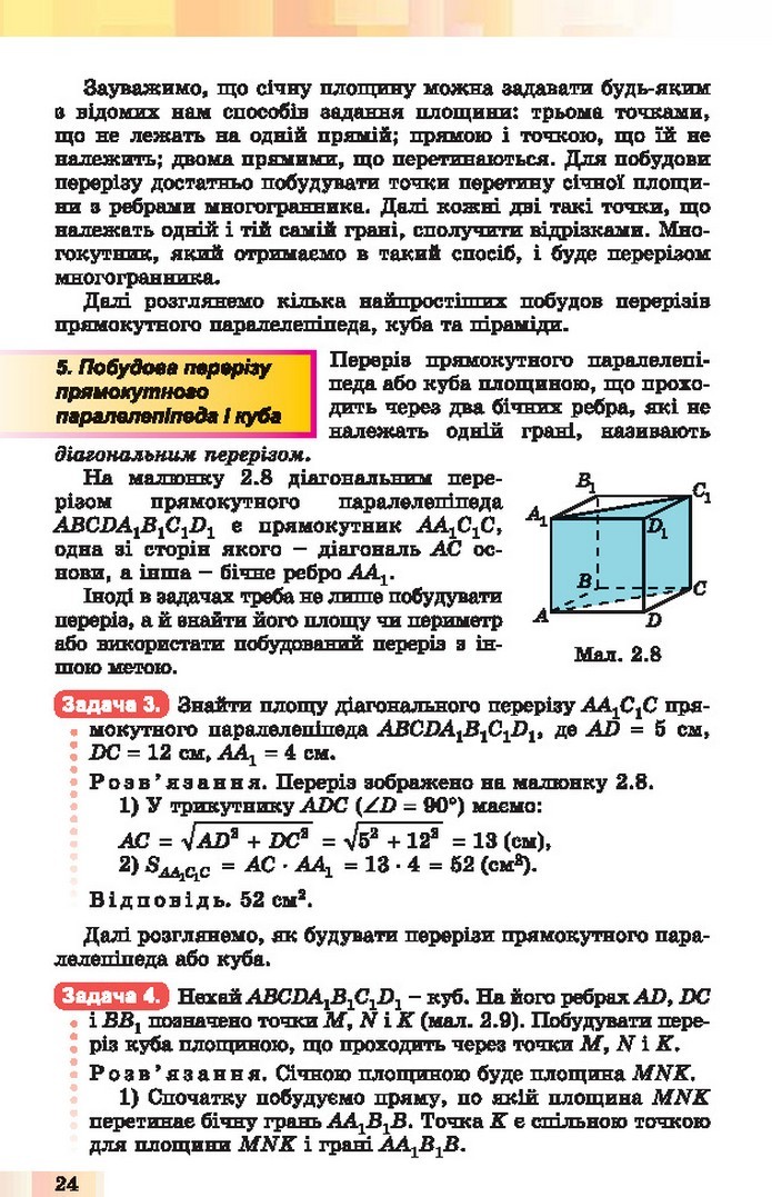 Геометрія 10 клас Істер 2018