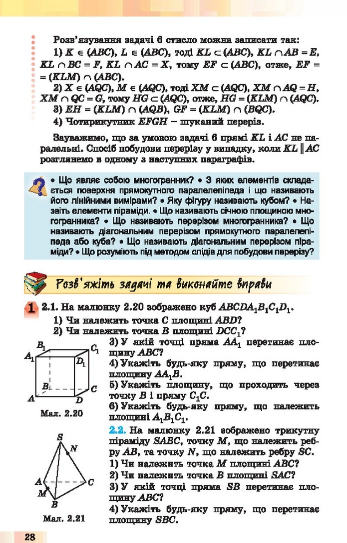 Геометрія 10 клас Істер 2018