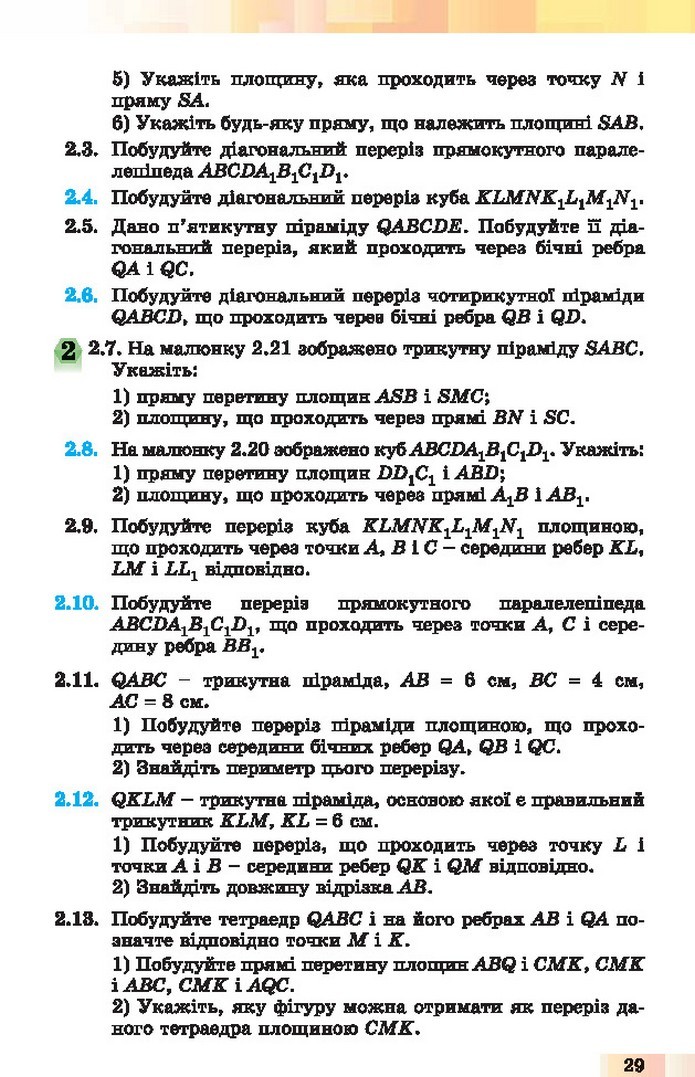 Геометрія 10 клас Істер 2018