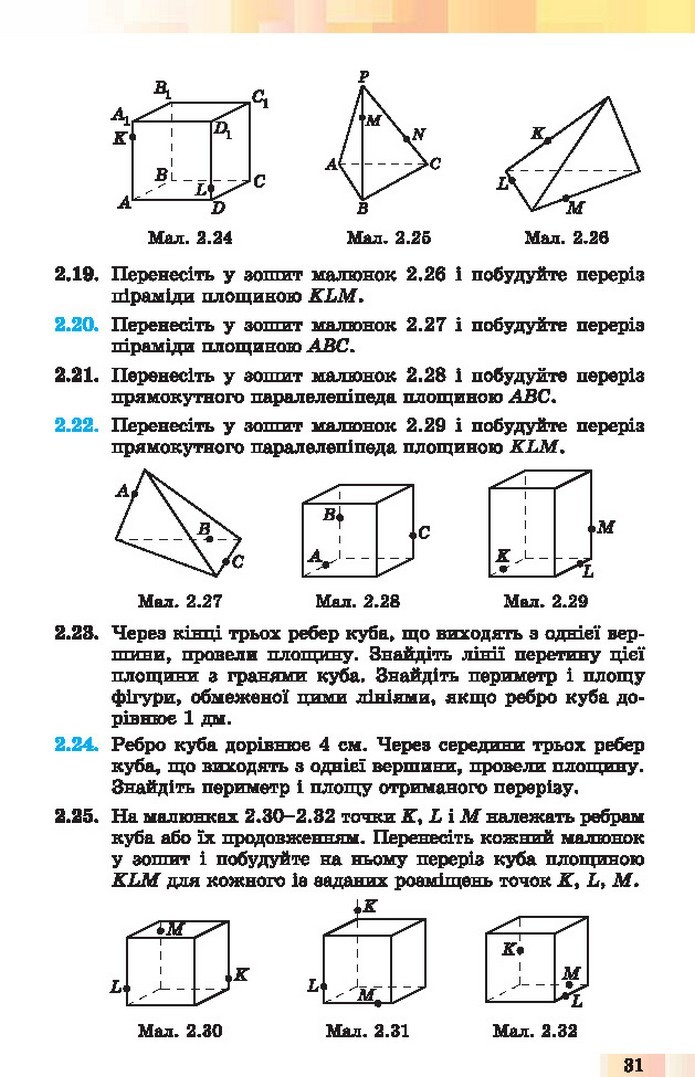 Геометрія 10 клас Істер 2018