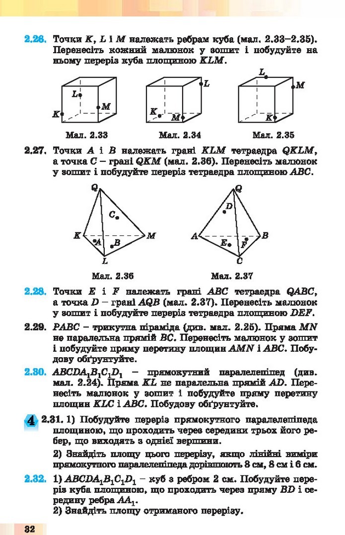 Геометрія 10 клас Істер 2018
