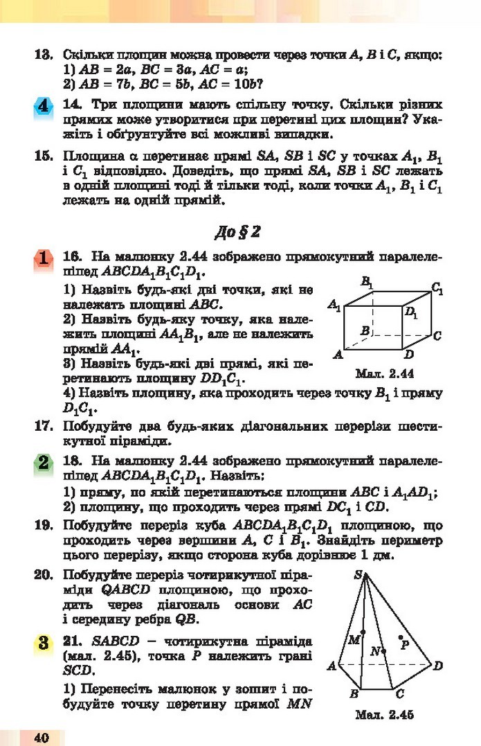 Геометрія 10 клас Істер 2018