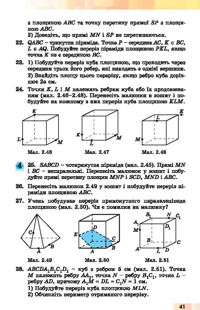 Геометрія 10 клас Істер 2018