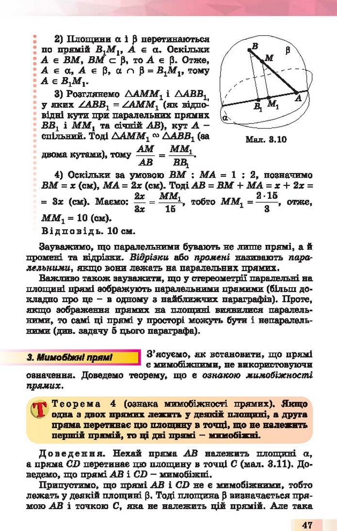 Геометрія 10 клас Істер 2018