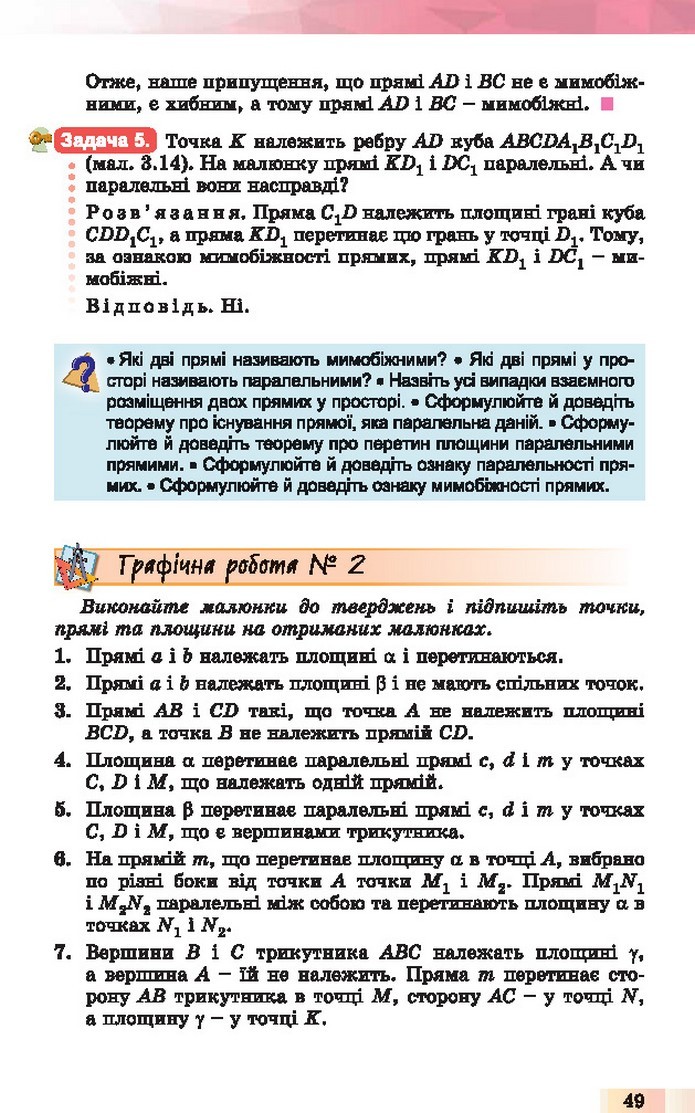 Геометрія 10 клас Істер 2018