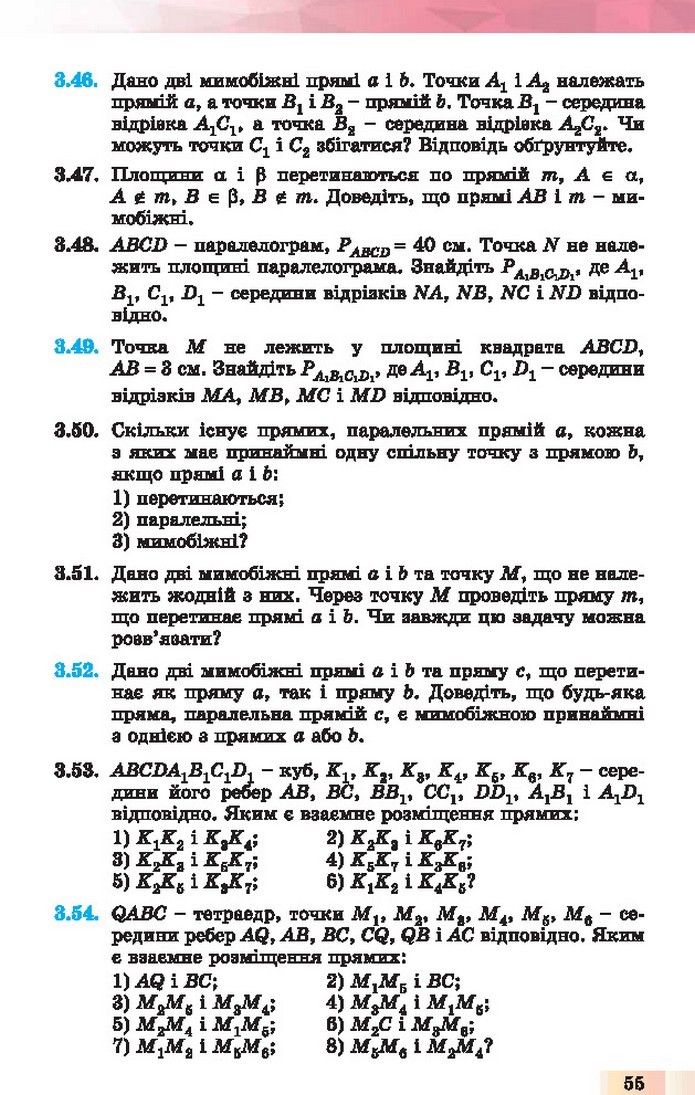 Геометрія 10 клас Істер 2018