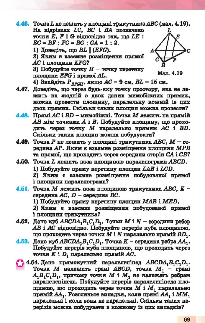 Геометрія 10 клас Істер 2018