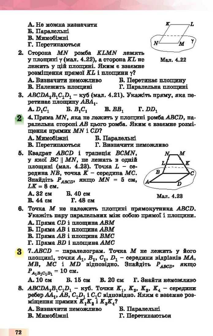 Геометрія 10 клас Істер 2018