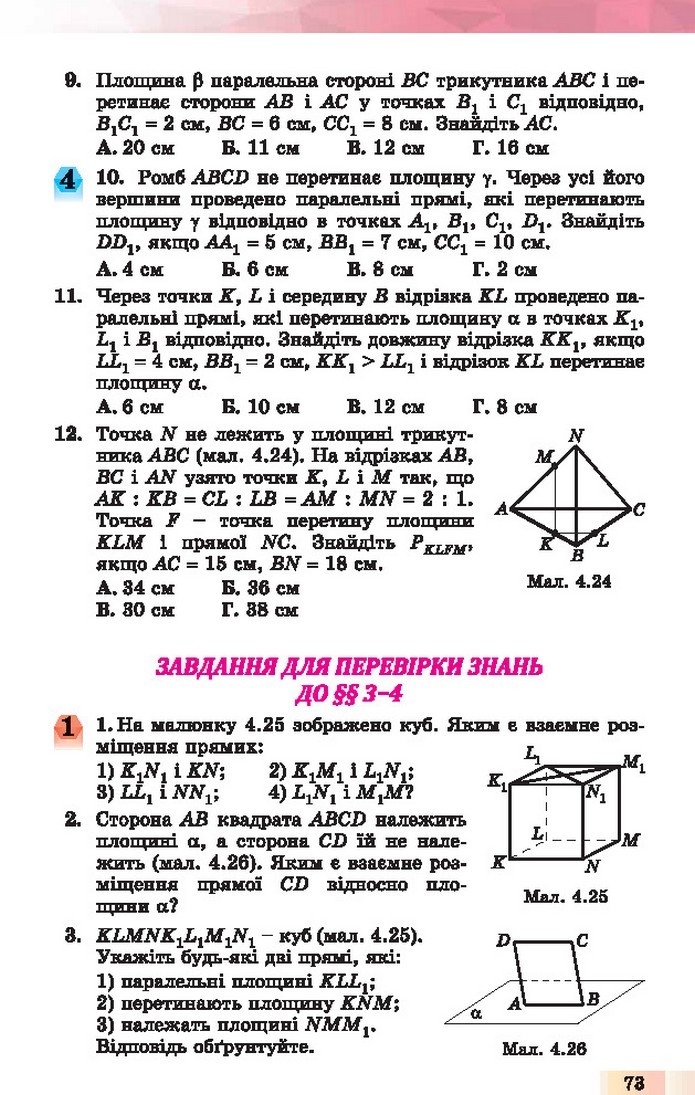 Геометрія 10 клас Істер 2018