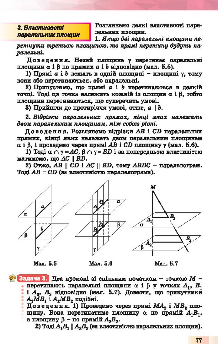 Геометрія 10 клас Істер 2018