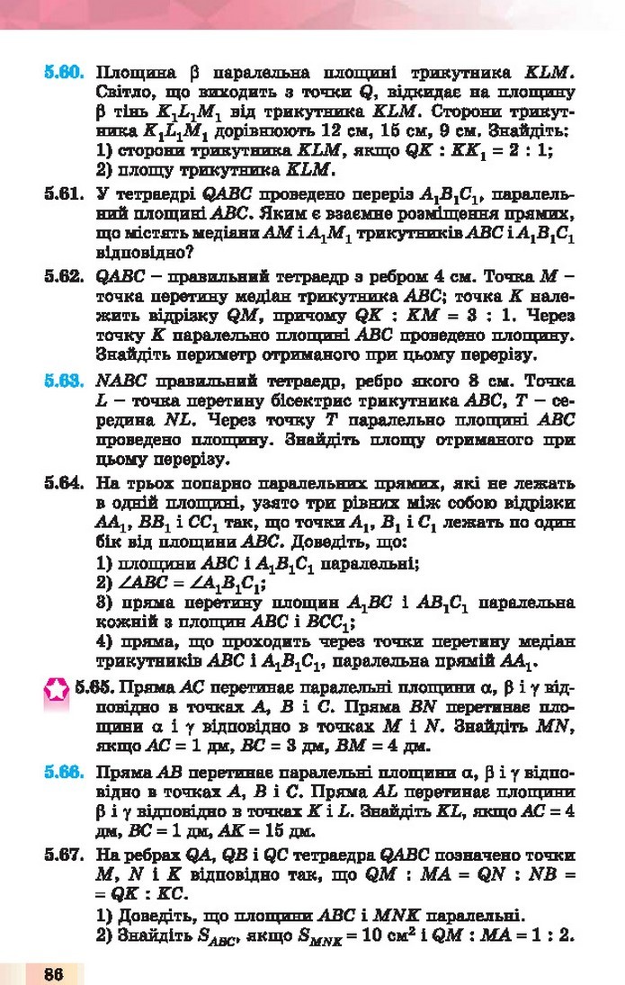 Геометрія 10 клас Істер 2018