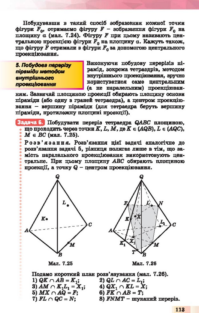 Геометрія 10 клас Істер 2018