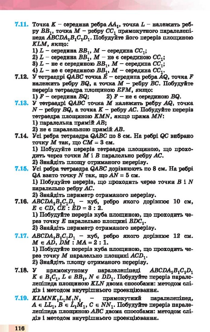 Геометрія 10 клас Істер 2018