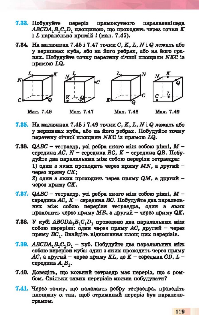 Геометрія 10 клас Істер 2018