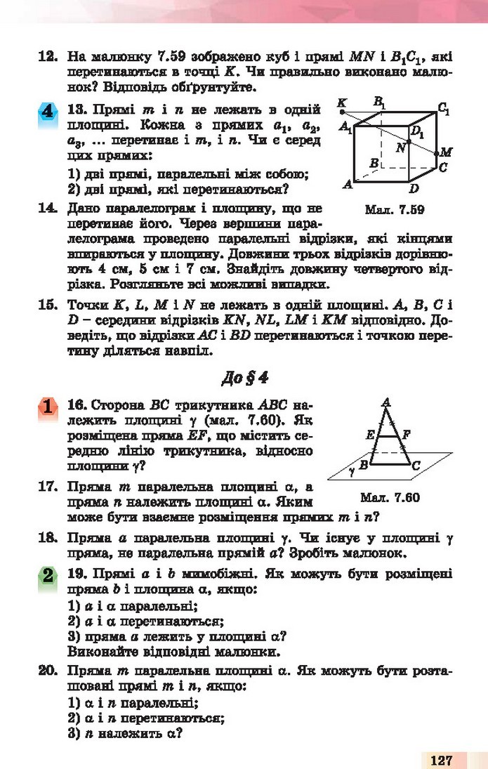 Геометрія 10 клас Істер 2018