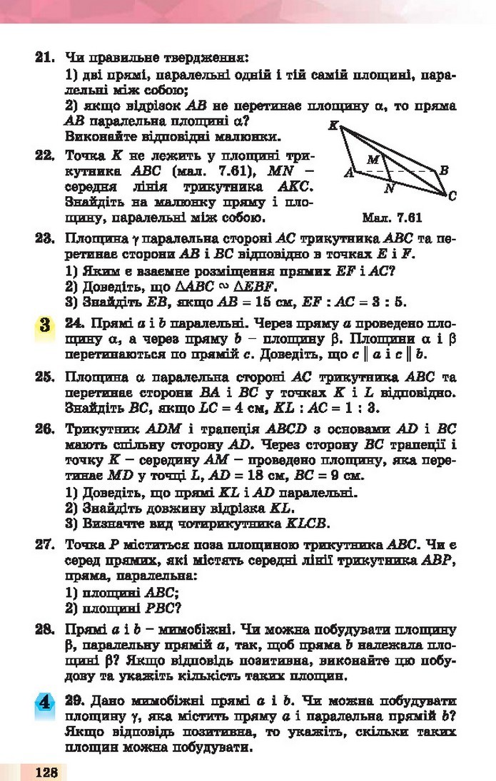 Геометрія 10 клас Істер 2018