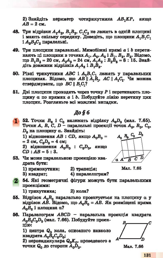 Геометрія 10 клас Істер 2018