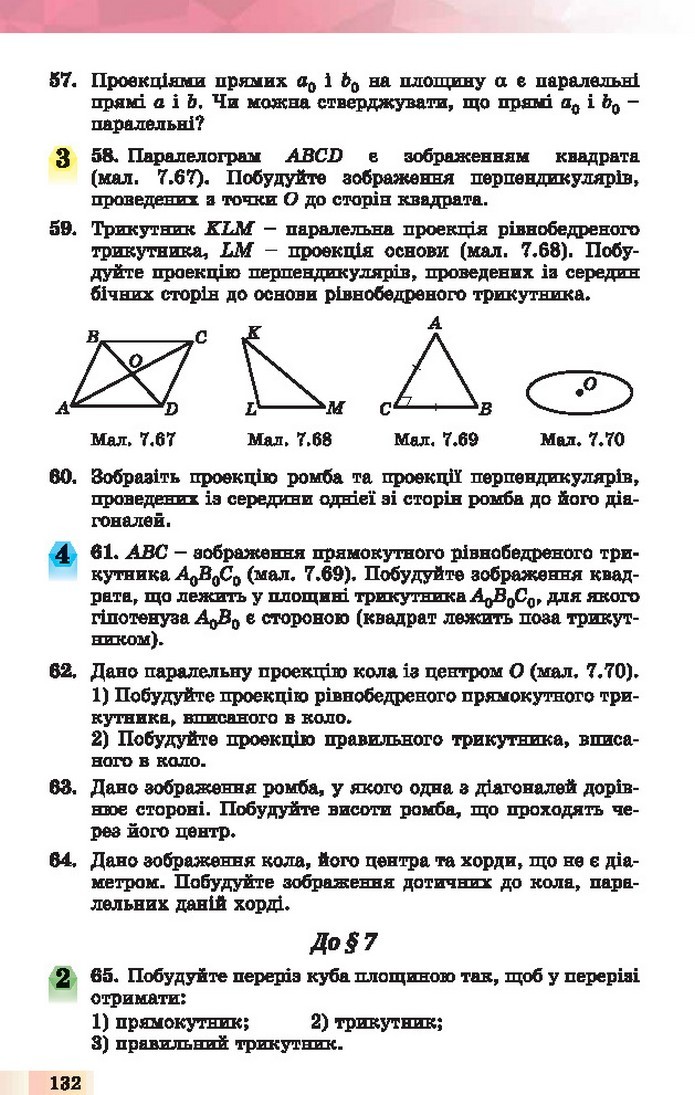 Геометрія 10 клас Істер 2018