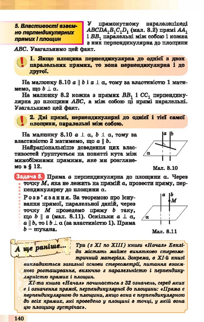 Геометрія 10 клас Істер 2018