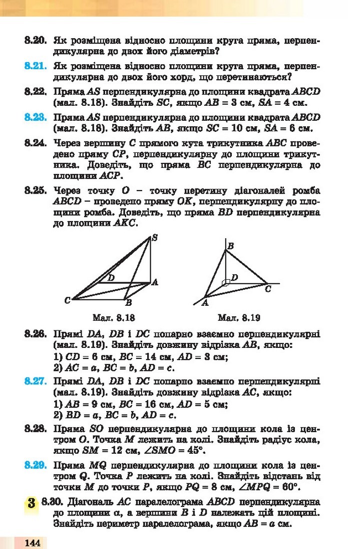 Геометрія 10 клас Істер 2018