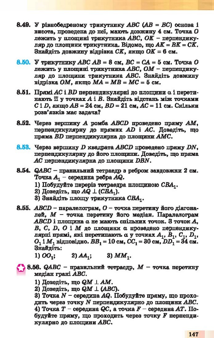 Геометрія 10 клас Істер 2018