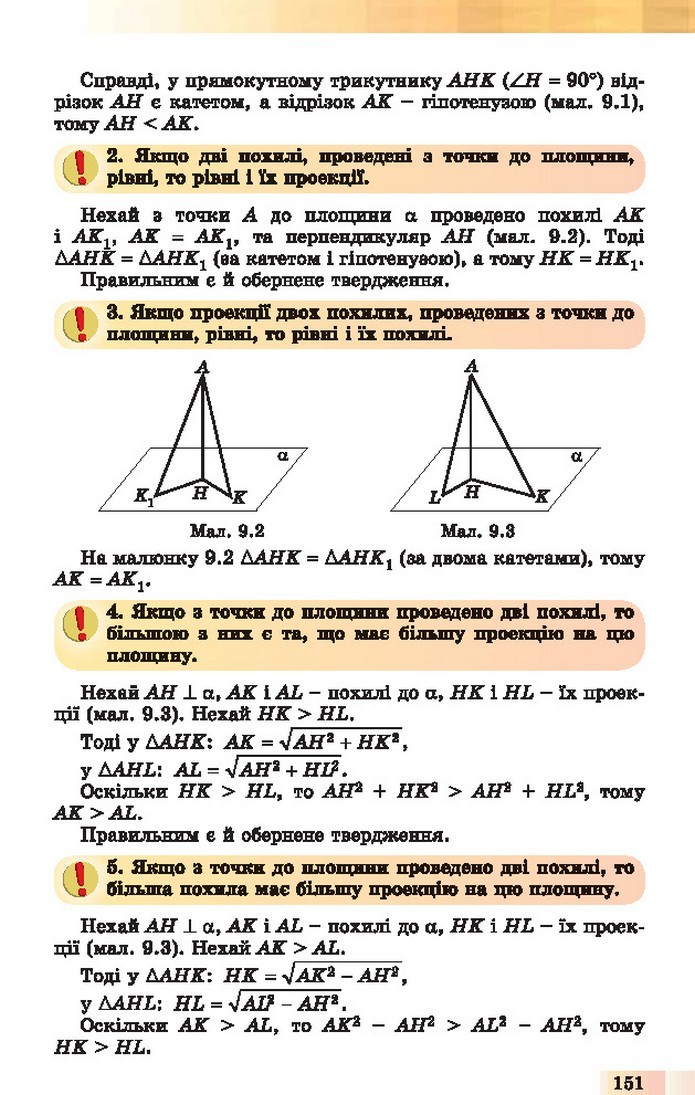 Геометрія 10 клас Істер 2018