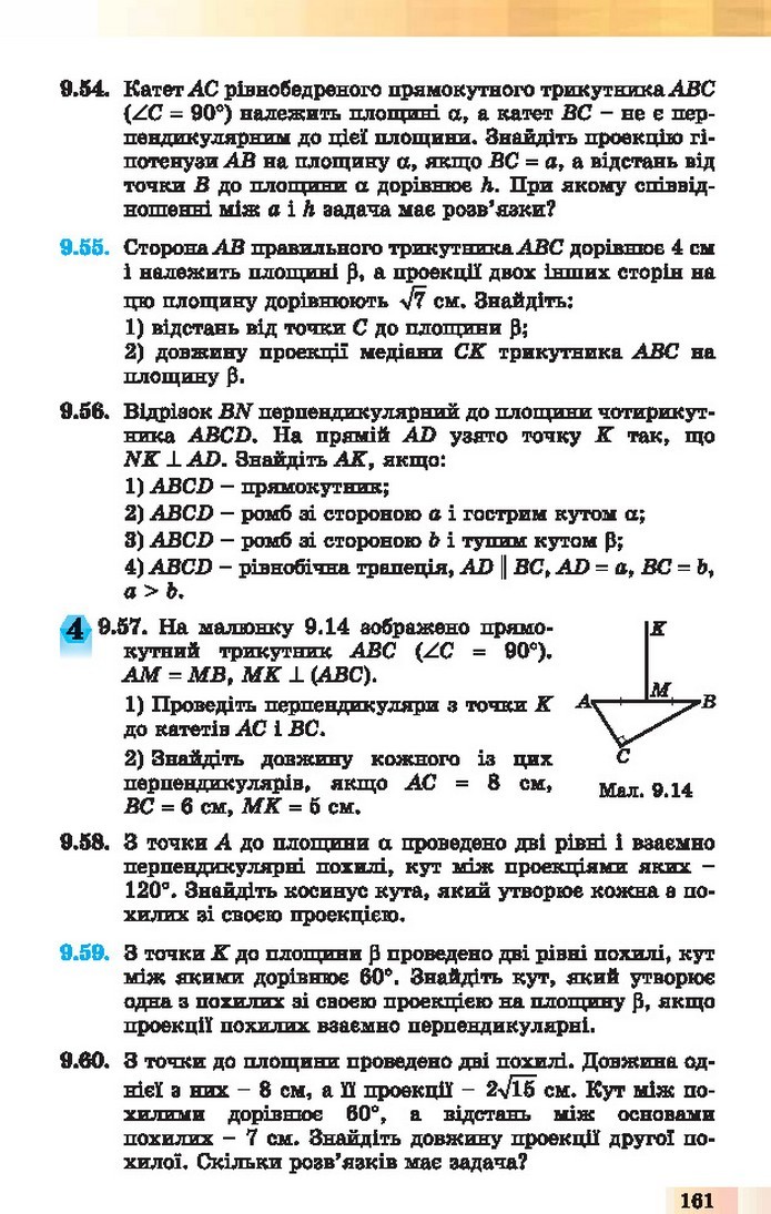 Геометрія 10 клас Істер 2018